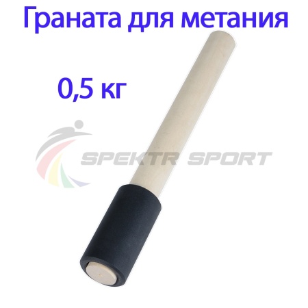 Купить Граната для метания тренировочная 0,5 кг в Харовске 